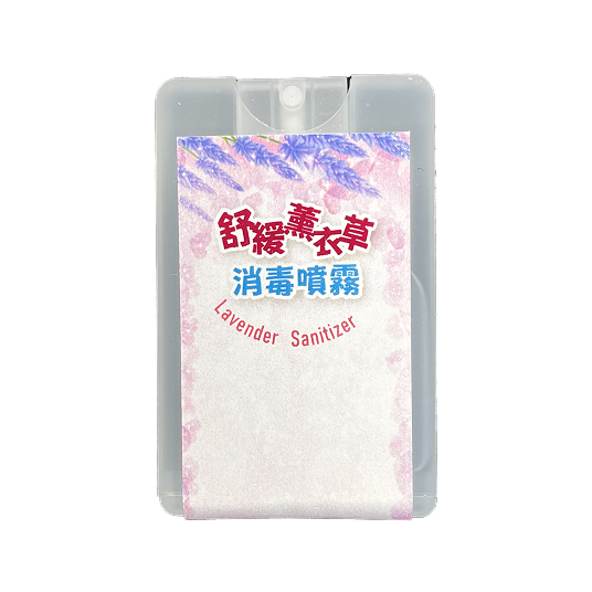 长方形扁樽装有消毒喷雾，配有天然精油的芳香。